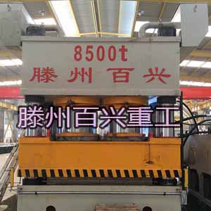 百興8500噸雙動壓花機