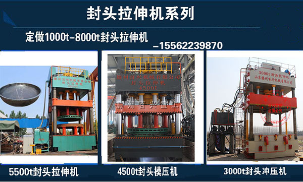 百興各種規格封頭拉伸機
