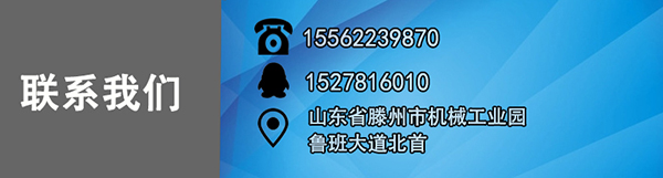 滕州百興聯系方式