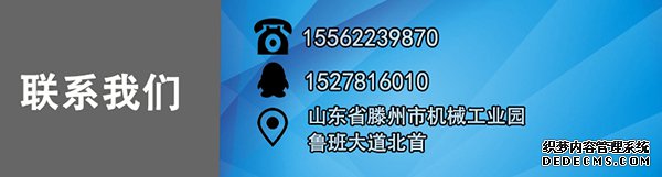 滕州百興聯系方式